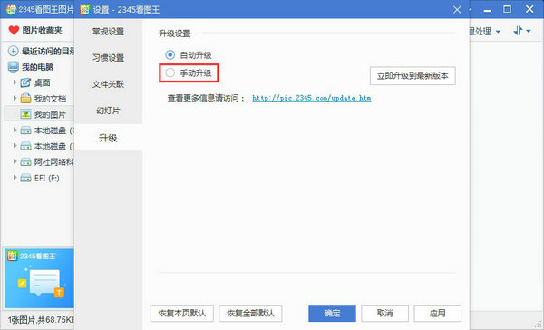 彻底删除2345看图王广告方法  