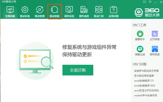 360驱动大师安装打印机驱动指南
