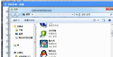 360杀毒添加信任文件方法