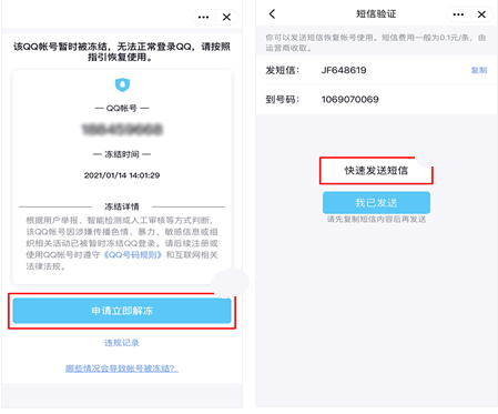 QQ冻结人脸识别失败解冻方法