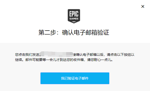 Epic注册邮箱验证码接收问题解决