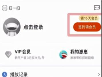 芒果TV签到21天会员领取方法