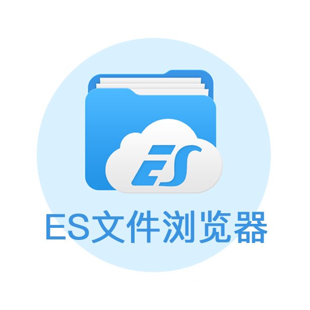 ES文件浏览器查看百度网盘指南