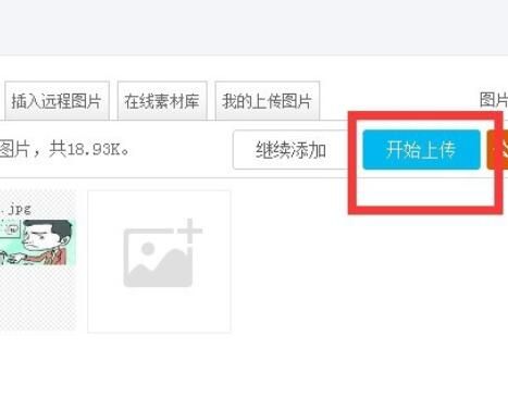 135编辑器上传图片操作步骤详解