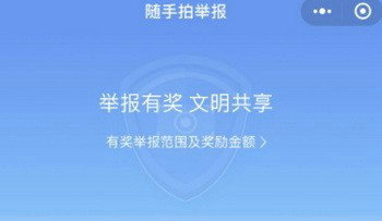 交管12123随手拍奖励金额与领取方法