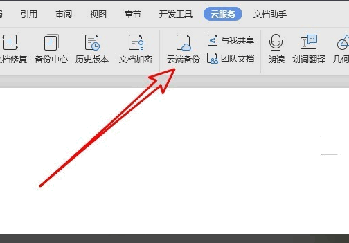 WPS云文档本地保存方法  