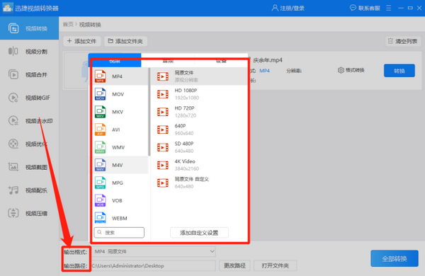 腾讯视频qlv转mp4格式教程