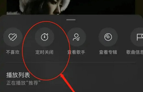 汽水音乐定时关闭设置方法