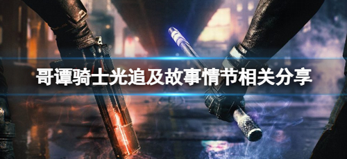 哥谭骑士支持光线追踪吗  
