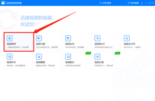 视频转换功能界面示意图