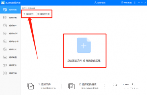 视频添加操作界面示意图