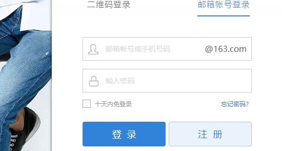 163邮箱网页版登录界面示意图