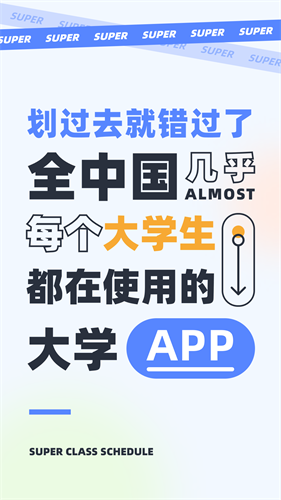 超级课程表界面展示
