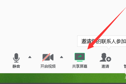 腾讯会议共享屏幕操作指南