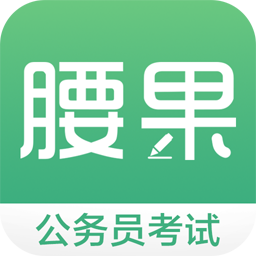 腰果公考高效备考助手v7.9.1 