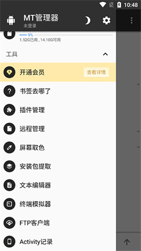MT管理器界面展示