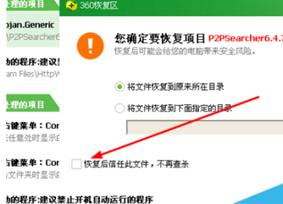 360恢复文件操作示意图