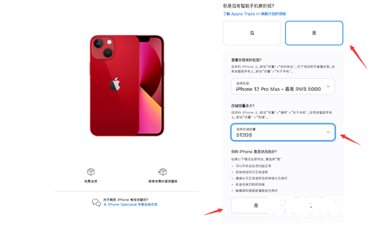 苹果以旧换新操作指南