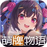 萌牌物语免费策略卡牌游戏v1.0.11 最新版