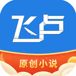 飞卢小说免费畅读2023v6.5.8 最新版