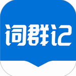 词群记忆法高效学习应用v1.0.0 最新版