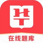 华图在线题库高效学习平台v7.8.010 最新版