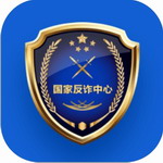 国家反诈中心2023安全守护v2.0.12 最新版