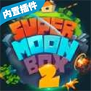 月球沙盒战斗模拟器2沙盒冒险v0.148 道具免费版