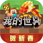 我的世界免费版下载安装v2.10.5 免费版