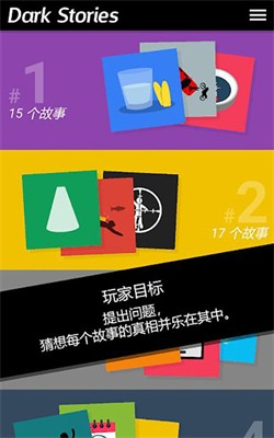 黑暗故事游戏界面展示