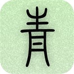 青青日记手机记事应用精选v1.8.68 中文版