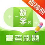 高中数学君高效学习助手v3.1.4 免费版