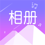 美美音乐相册一键生成影集v1.0.5 免费版