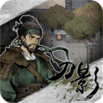 刀影手游水墨武侠闯关v1.0 无限金币版