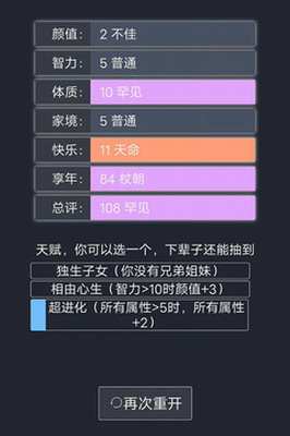 u4ebau751fu91cdu6765u6a21u62dfu5668u65e0u9650u7075u7389u7248