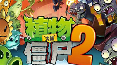 植物大战僵尸2创作币展示图