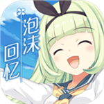 泡沫回忆浪漫世界之旅v1.0.0 无限好感版