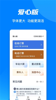 u94c1u8def12306appu5b89u5353u7248