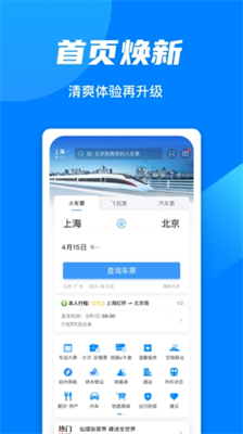 u94c1u8def12306app
