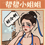 无敌脑洞者无限提示全关卡v1.1 无限提示版