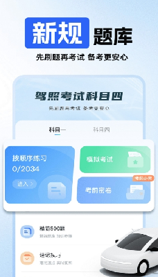 科目一模拟界面