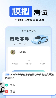 科目四学习界面