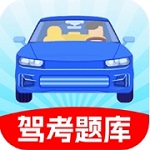 驾考学习必备工具v1.1.0 免费版