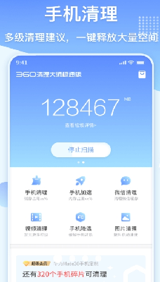 360清理大师界面展示