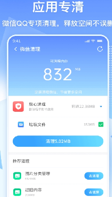清理功能演示