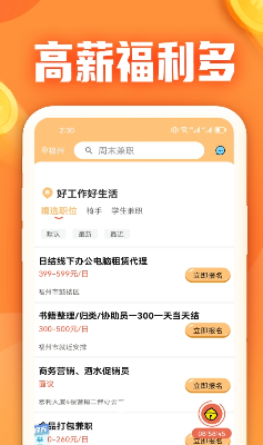闲侠兼职功能图解