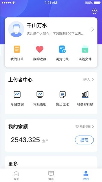 原创力文档界面展示