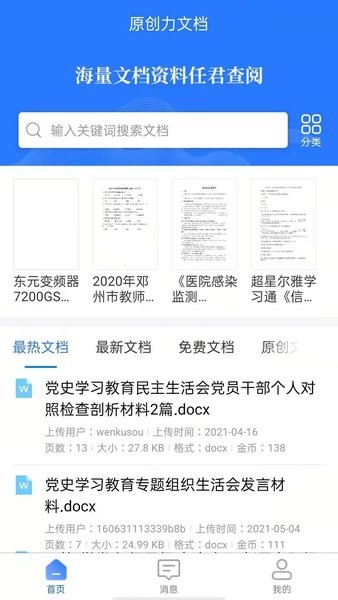资源检索演示