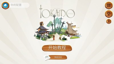 东海道游戏场景