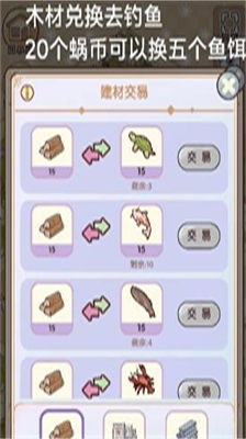 我的休闲时光建筑材料兑换界面